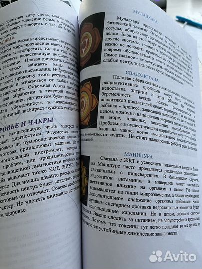 Самоучитель(расчет) по Чакрам, хвд по Бухтоярову