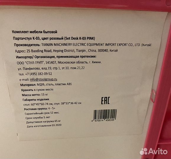 Комплект детской мебели (стол и стул), 4-5л+