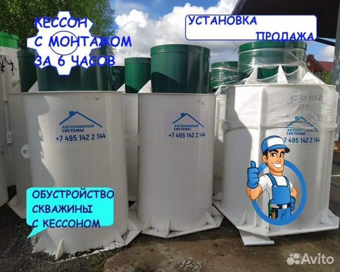 Кессон для скважины