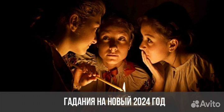 Гадание гадалкв Привтрот Экстрасенс Ясновидящая