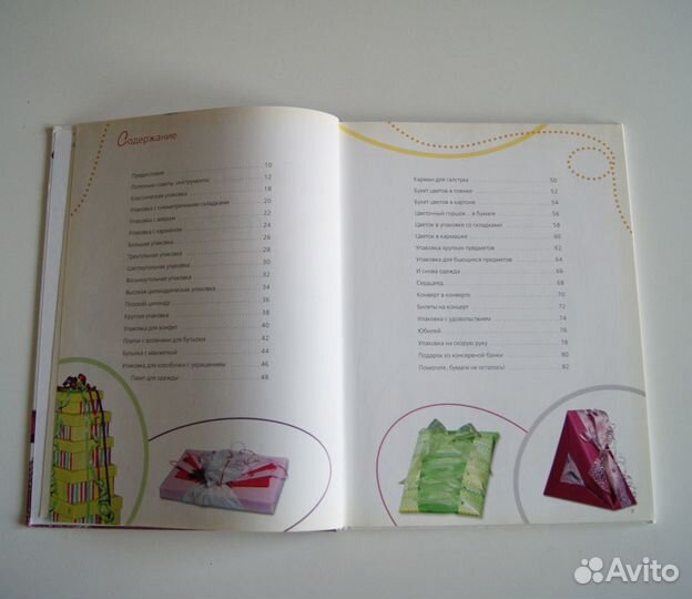 Книга Подарки дарим красиво - про упаковку