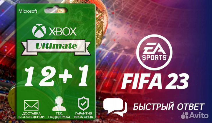 Xbox Game Pass Ultimate 12+1 месяцев + FIFA 23
