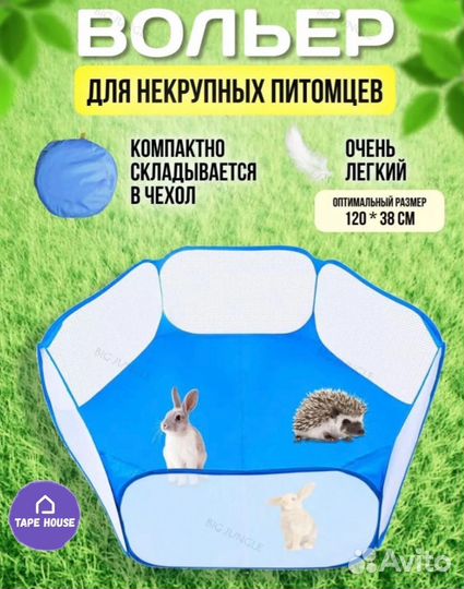 Новый вольер манеж для мелких животных