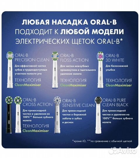 Насадки для Braun Oral-B Cross Action. Германия