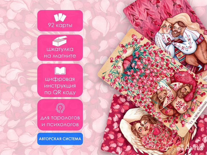 Таро Магия Сердец, 3-е издание, мат