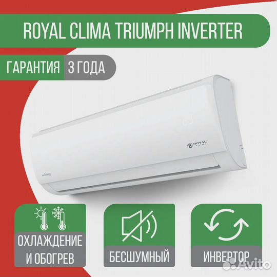 Сплит-система Royal Clima RCI-TWN55HN Triumph Inve