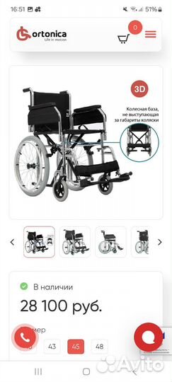 Кресло-коляска инвалидная Ortonica Home 60