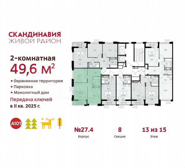 2-к. квартира, 49,6 м², 13/15 эт.