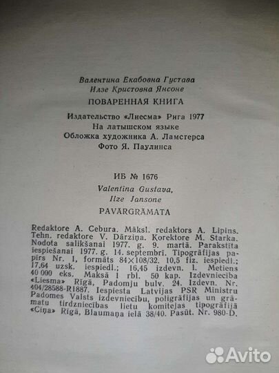 Кулинария 2 книги на латышском языке