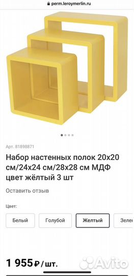 Набор полок из мдф Леруа