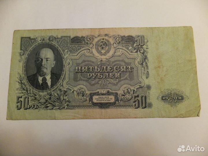 Банкноты СССР 1934,1947 г.г