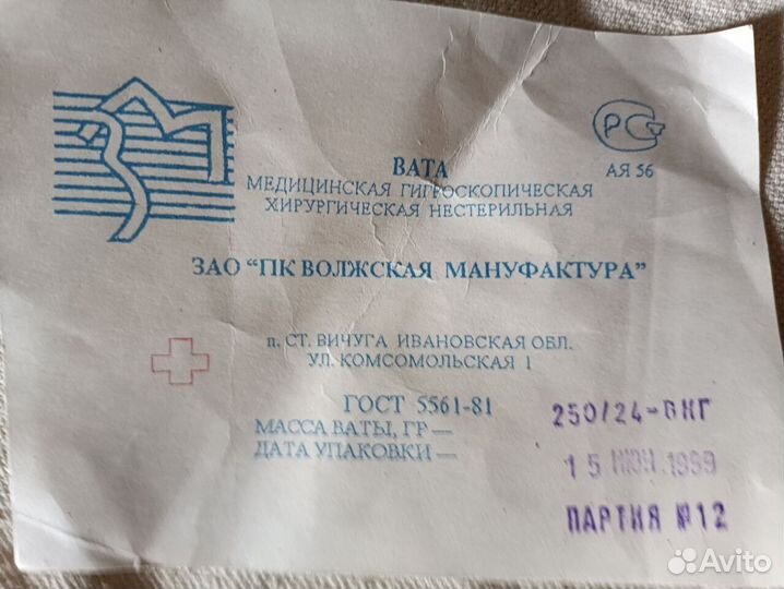 Медицинская вата нестерильная хирургическая