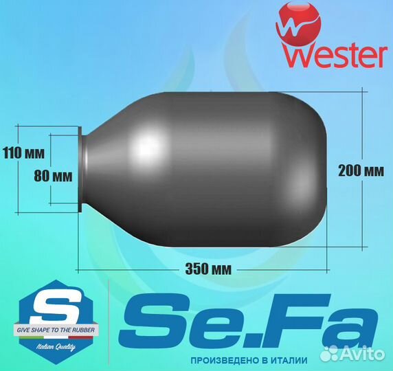 Мембрана для гидроаккумулятора wester 50 л