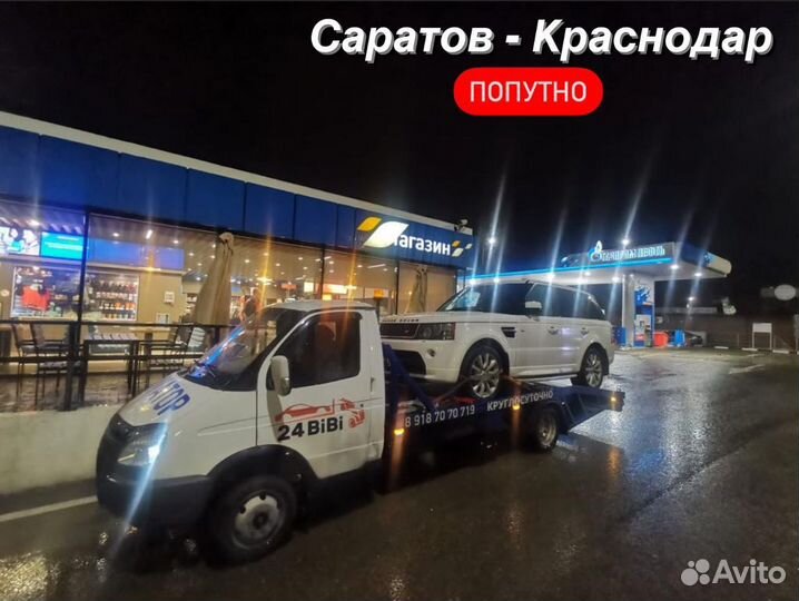 Эвакуатор попутный межгород