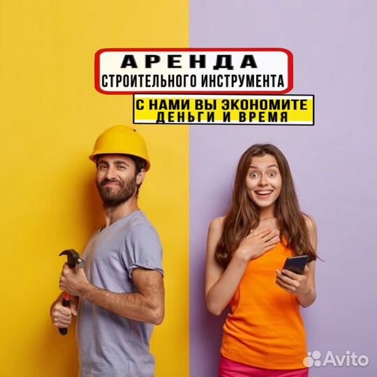 Аренда инструмента. Прокат без залога