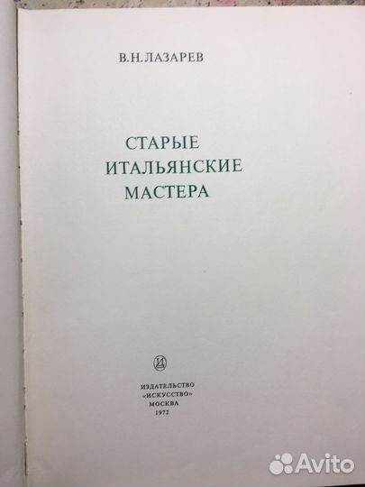 Старые итальянские мастера