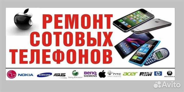 Ремонт сотовых телефонов