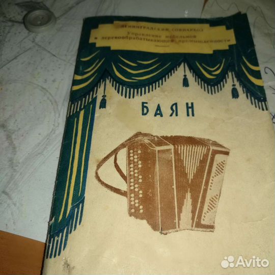 Баян