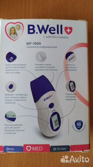 Термометр инфракрасный