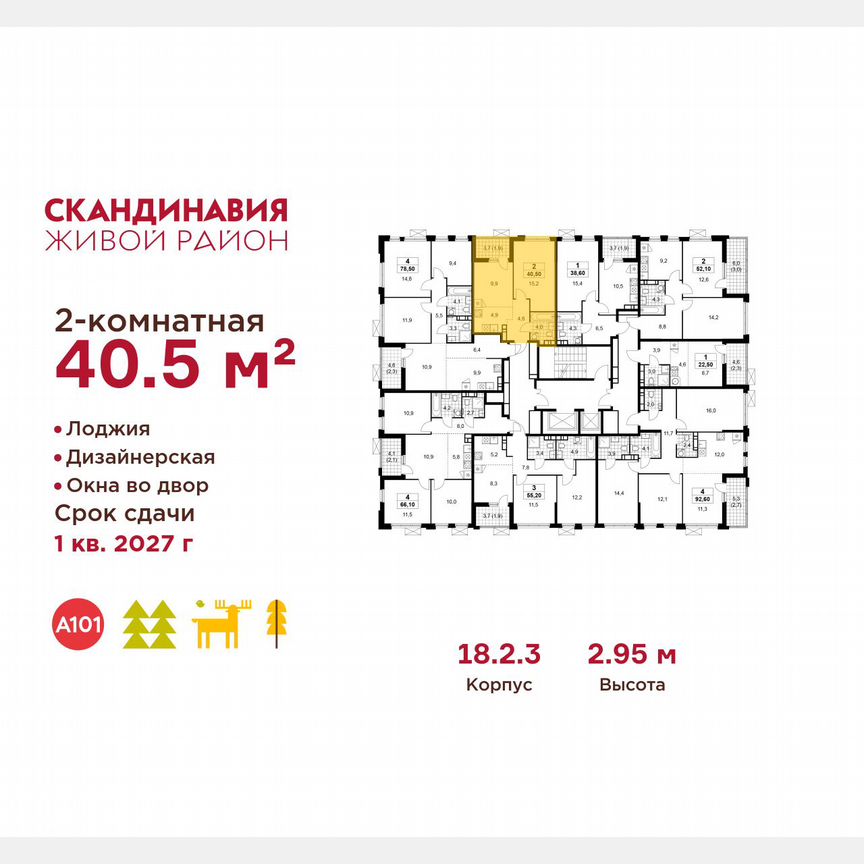 2-к. квартира, 40,5 м², 17/18 эт.