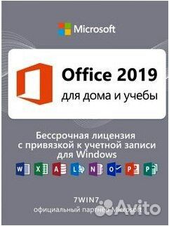 Microsoft Word Ключ 365/2021/2019/2016