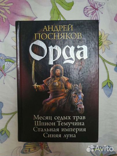 Андрей Посняков