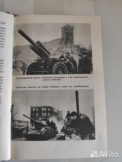 Военные мемуары маршала Конева И.С. 1966 год