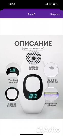 Фотоэпилятор