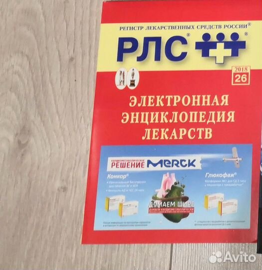 Диск электронная энциклопедия лекарств