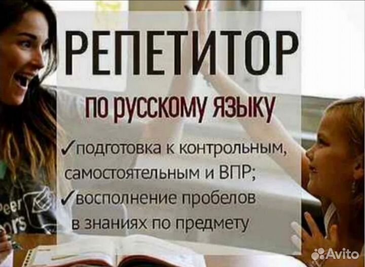 Репетитор по русскому языку