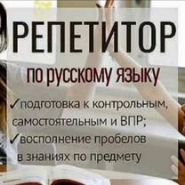 Репетитор по русскому языку, Пенза