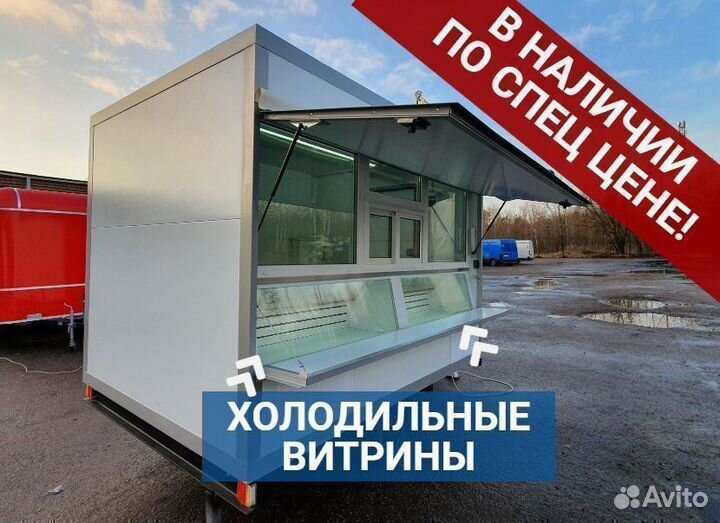 Автолавка Торговый прицеп