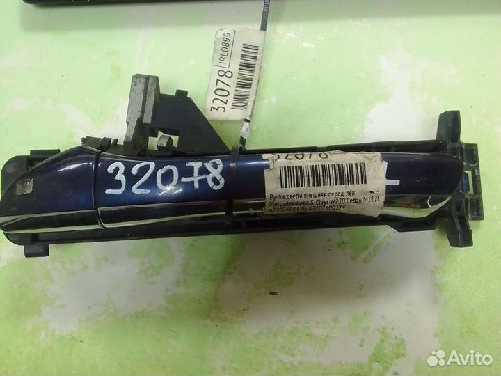 Ручка двери внеш Mercedes-Benz S W220перед лев б/у