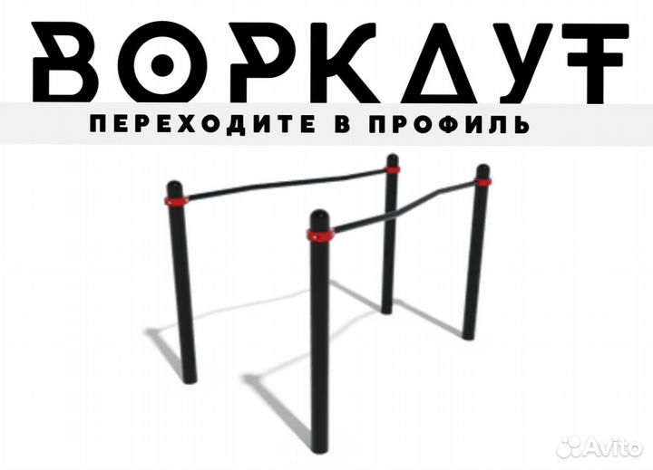 Воркаут