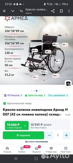 Инвалидная коляска