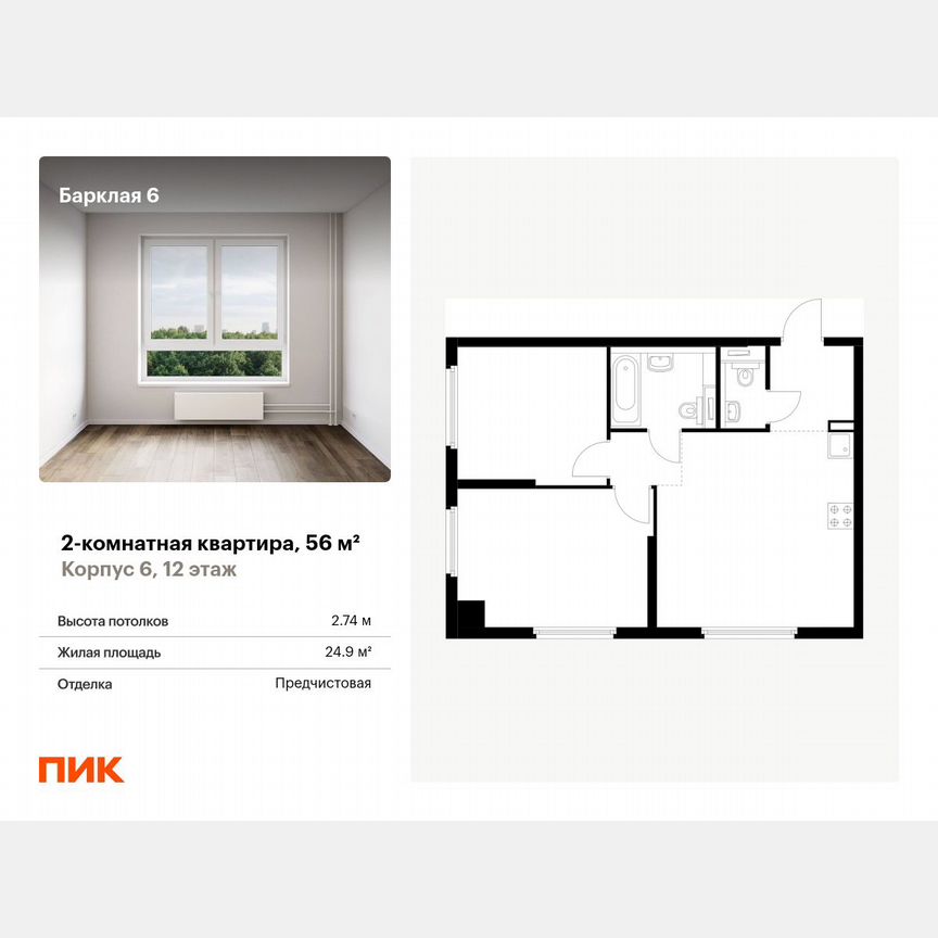 2-к. квартира, 56 м², 12/32 эт.