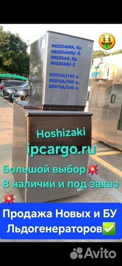 Льдогенератор Hoshizaki IM-220-AB кубиковый лёд