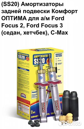 Амортизаторы задней подвески ford focus 2 3