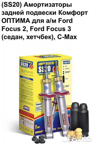 Амортизаторы задней подвески ford focus 2 3