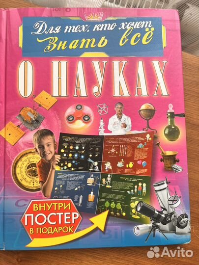 Детские Книги о науках