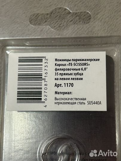 Ножницы парикмахерские профессиональные Kapous