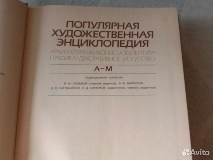 Популярная художественная энциклопедия 2 тома