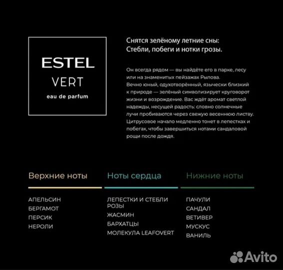 Крем для тела с шиммером Estel Vert