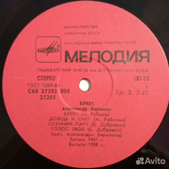 LP.Александр Барыкин, Карнавал – Букет - 1988