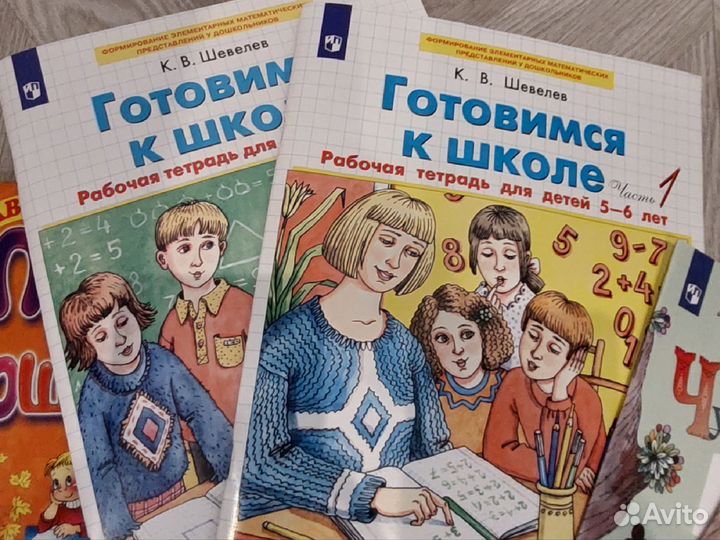 Пособия и книги для подготовки к школе