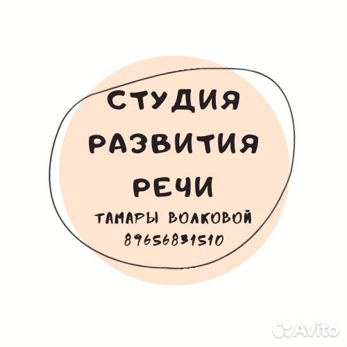 Логопед