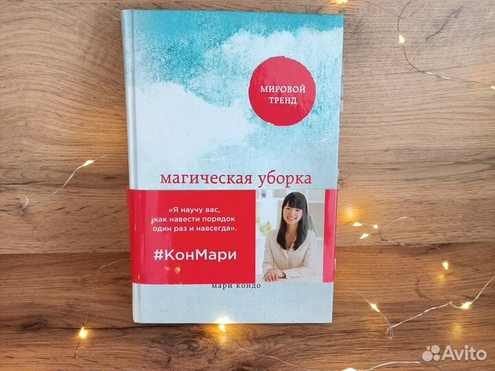 Магическая уборка