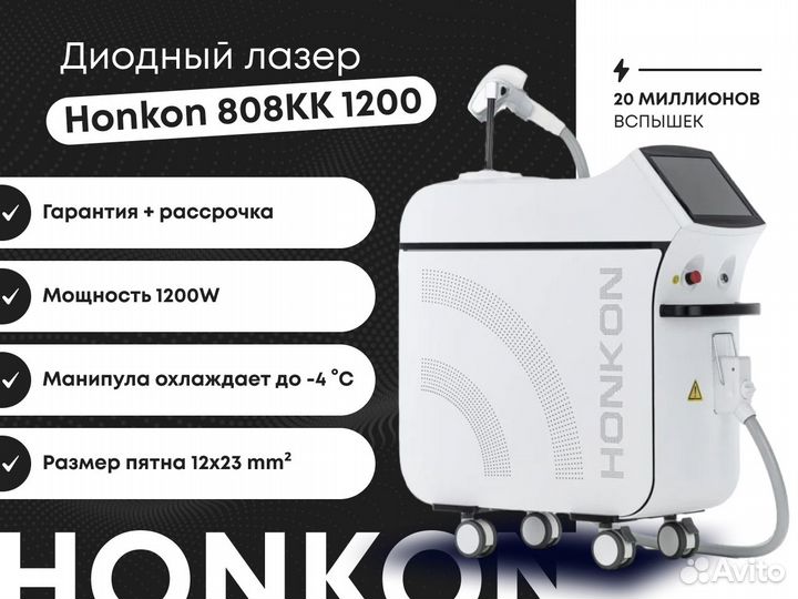 Лазер Диодный honkon 1200W для Эпиляции