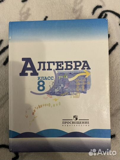 Учебник по алгебре Макарычев 8 класс