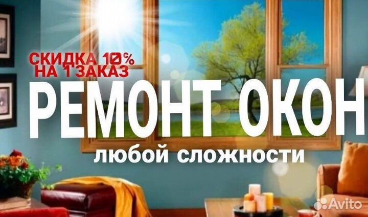 Ремонт окон. Замена уплотнителя, резинки